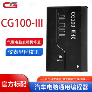 CG100III 汽车调表气囊修复编程器长广CG100X 三代全功能适配器