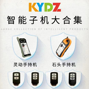 KYDZ手持机 KYDZ拷贝机 KYDZ智能卡子机匹配 灵动款石头款 5C