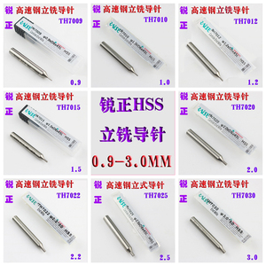 锐正高速钢 钨钢导针 立式钥匙机角度扁刀 立铣刀定位针0.8-5.0MM