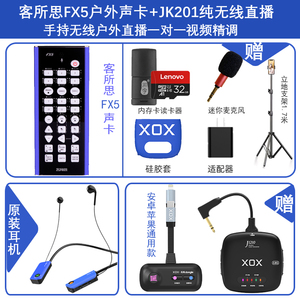 客所思FX5手机直播纯无线声卡抖音快手户外唱歌喊麦聊天K歌网红款