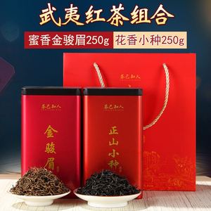 金骏眉红茶茶叶特级正宗浓香蜜香型500g正山小种武夷红茶组合袋装