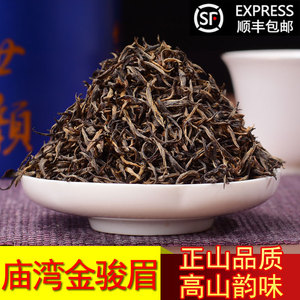 金骏眉红茶 正宗桐木关庙湾高山手工花果香金俊眉 武夷山茶叶500g