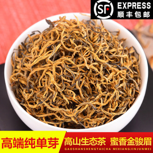 金骏眉特级红茶正宗武夷山新茶浓香蜜香型金俊眉黄芽散装茶叶500g