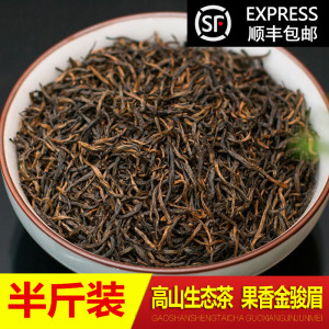 金骏眉特级红茶黑芽浓郁桂圆味散茶武夷山正宗金俊眉果香茶叶250g