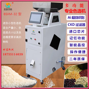 小型大米色选机去黑点米虫石子稻壳腹白碎米小米杂粮中药材塑料