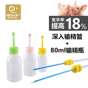 【猪仙子】深入子宫输精管 配80ml 瓶 节省50%猪精 提高受孕率