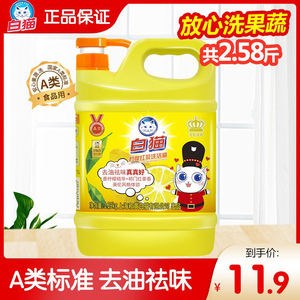 白猫牌洗洁精柠檬红茶去油污1.29kg家庭清洁大桶食品用洗涤剂正品