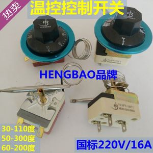 HENGBAO WK30/110 50/300机械温度控制器 温控开关可调式温控器