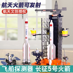 儿童航天玩具模型火箭飞机套装长征5号拼装宇宙飞船月球车空间站