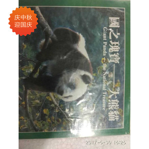正品 1993年熊猫纪念币（中国珍稀野生动物） 金币总公司装帧币
