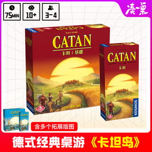 卡坦岛桌游正版3D扩展包中文版海洋全扩成年休闲聚会好玩的桌游
