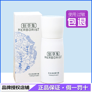 处理！佰草集肌本清源菁华露50ml 补水保湿控油收缩毛孔乳液正品