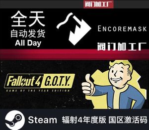 Steam PC 辐射4 Fallout 4 本体/季票全DLC 辐射4年度版 国区key