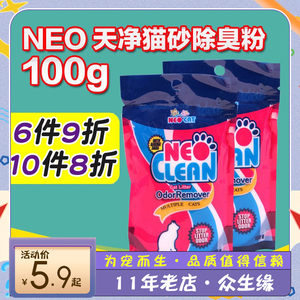 Neo Clean/天净猫砂除臭粉100g清新使用方便抗菌除臭味猫砂伴侣满