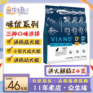 【众生缘】味优狗粮深海鱼味幼犬粮1.5kg 全犬种通用型大型犬主粮