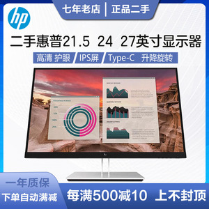 二手惠普显示器20 21.5 24 27寸P232 V243HP高清IPS屏办公监控2K