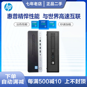 二手HP惠普400G4 600G3SFF商用台式小主机i3i5i7迷你办公78代电脑