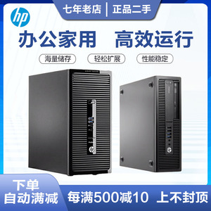 HP惠普四核3 4 6 7代台式电脑主机i3 i5 i7办公游戏家用税控直播