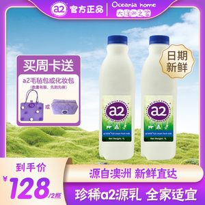 a2鲜牛奶澳洲进口巴氏杀菌低温全脂瓶装鲜奶顺丰冷链订购月卡季卡
