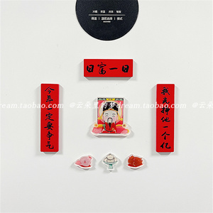 mini磁吸春联冰箱贴财神爷立体春节创意磁性贴对联婚礼节庆装饰品