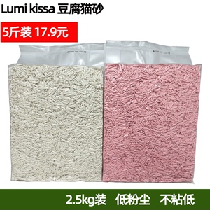 Lumi kissa豆腐猫砂天然原料不粘低闪电秒接团除臭无尘
