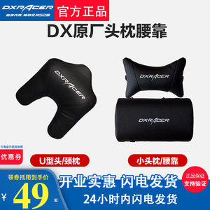 迪瑞克斯DXRacer腰垫配件电竞椅头枕腰靠U型枕护腰适配车用头靠垫