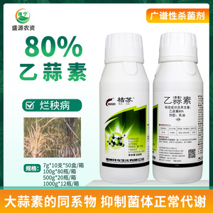 祥龙枯苏 80%乙蒜素大蒜素乳油水稻烂秧病广谱性内吸农药杀菌剂