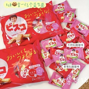 日本现货格力高乳酸菌幼儿夹心饼干草莓柠檬混合口味40枚掌柜推荐