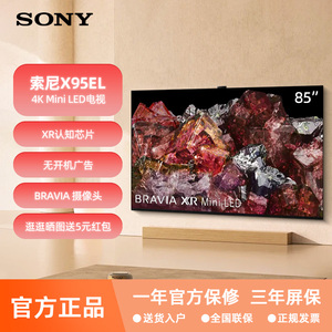 Sony/索尼 XR-85X95EL 85英寸4K超高清Mini LED液晶电视 X90L EK