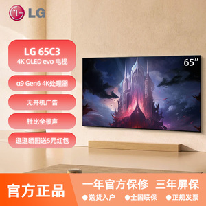 LG OLED65C3PCA /83/77/55/48/42C3智能4K游戏电视电竞显示器 C4