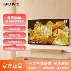 Sony/索尼 XR-85X90L 85英寸 4K超高清安卓智能游戏液晶电视机