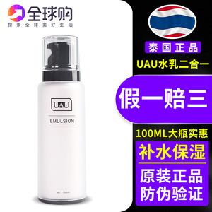 泰国UAU水乳二合一乳液夏季滋润补水精华温和不刺激清爽男女通用