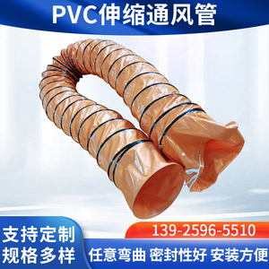 PVC阻燃伸缩通风管 耐高温排烟风管 船用送风管手提风机配套软管