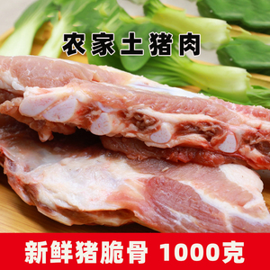 北京发货 土猪肉新鲜脆骨猪脆骨猪软排骨软肋排密云农家生猪肉2斤