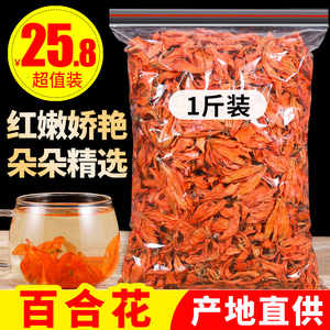 天然百合茶500g女性百合花干茶百合花茶干百合花茶泡水喝的泡茶 阿里巴巴找货神器