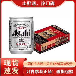 日本原装进口啤酒朝日135ml*24听迷你罐装超爽辛口生啤