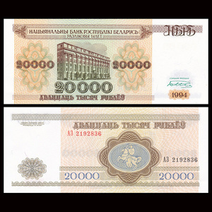 【欧洲】全新UNC 白俄罗斯20000卢布纸币 外国钱币 1994年 P-13