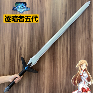 逐暗者五代白剑刀剑神域 亚丝娜武器刀剑道具橡胶仿真COS玩具模型