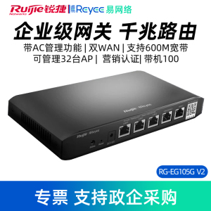Ruijie/锐捷 睿易千兆路由器RG-EG105G V2 双WAN口企业级网关 AC无线控制器管理AP网络 5口有线