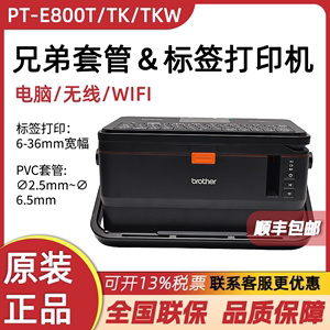 兄弟便携线号机PT-E800TK标签机850TKW线缆PVC套管打印100BK色带