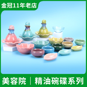 美容院精油碗套装组合 玻璃碗陶瓷精油壶精油碟托盘 美容用品工具