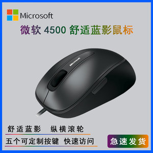 Microsoft微软 4500舒适蓝影家用办公电竞有线鼠标 IE3.0 升级版
