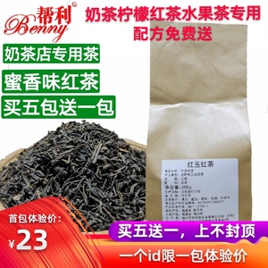 帮利红玉红茶烤奶珍珠奶茶店专用 蜜香红茶大叶种红茶贡茶商用茶