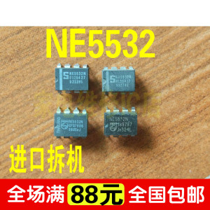 【家维】 音频专用双运放 NE5532N NE5532AN 拆机正品 测好