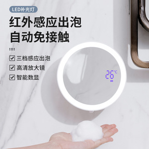 日本自动感应皂液机卫生间壁挂儿童洗手泡沫皂液器美镜补光化妆镜