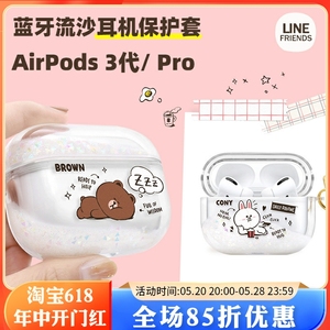 line布朗熊AirPods 3代卡通耳机保护套Pro苹果三代无线蓝牙耳机盒