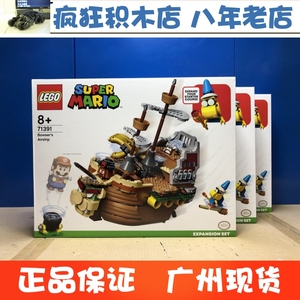 LEGO乐高马里奥 71391 酷霸王的飞行战舰扩展关卡 拼搭积木