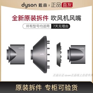 原装dyson戴森扩散风嘴电吹风机通用配件防飞翘风嘴吹嘴风头HD15
