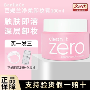 新款芭妮兰zero卸妆膏脸部温和清洁卸妆乳水女油韩国正品100ML