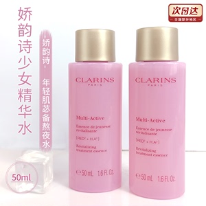 Clarins娇韵诗青春赋活分龄精华水粉水少女水孕妇保湿抗 50ml